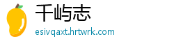 千屿志